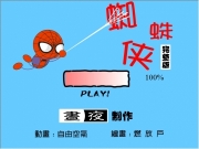 Funny spiderman. 99% ç °!...
