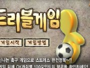 Game Pegote ball